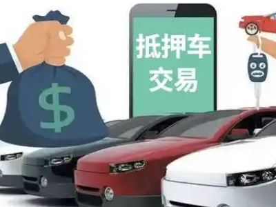 黑河汽车抵押贷款通过率高